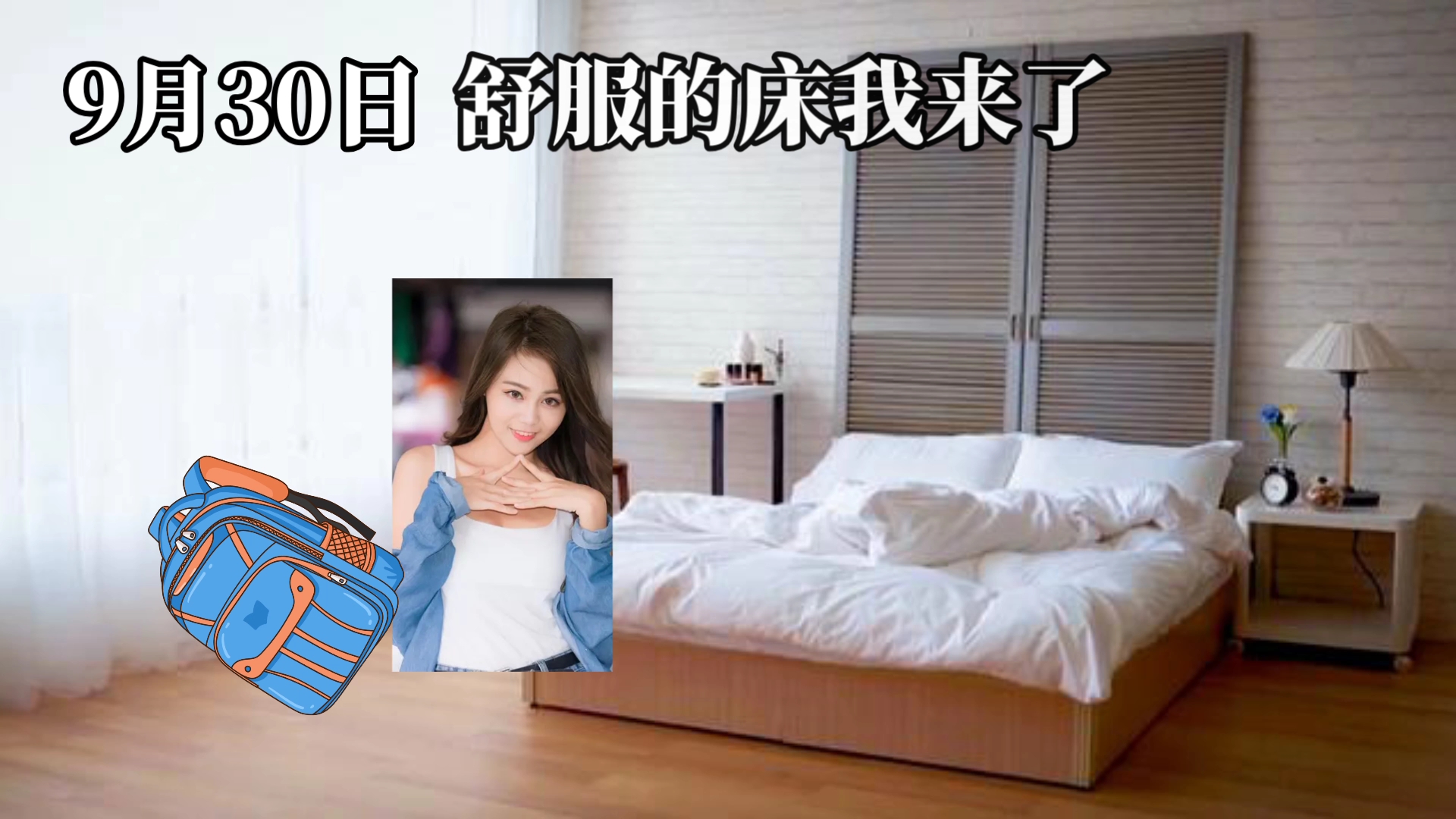 快乐,啪,没了