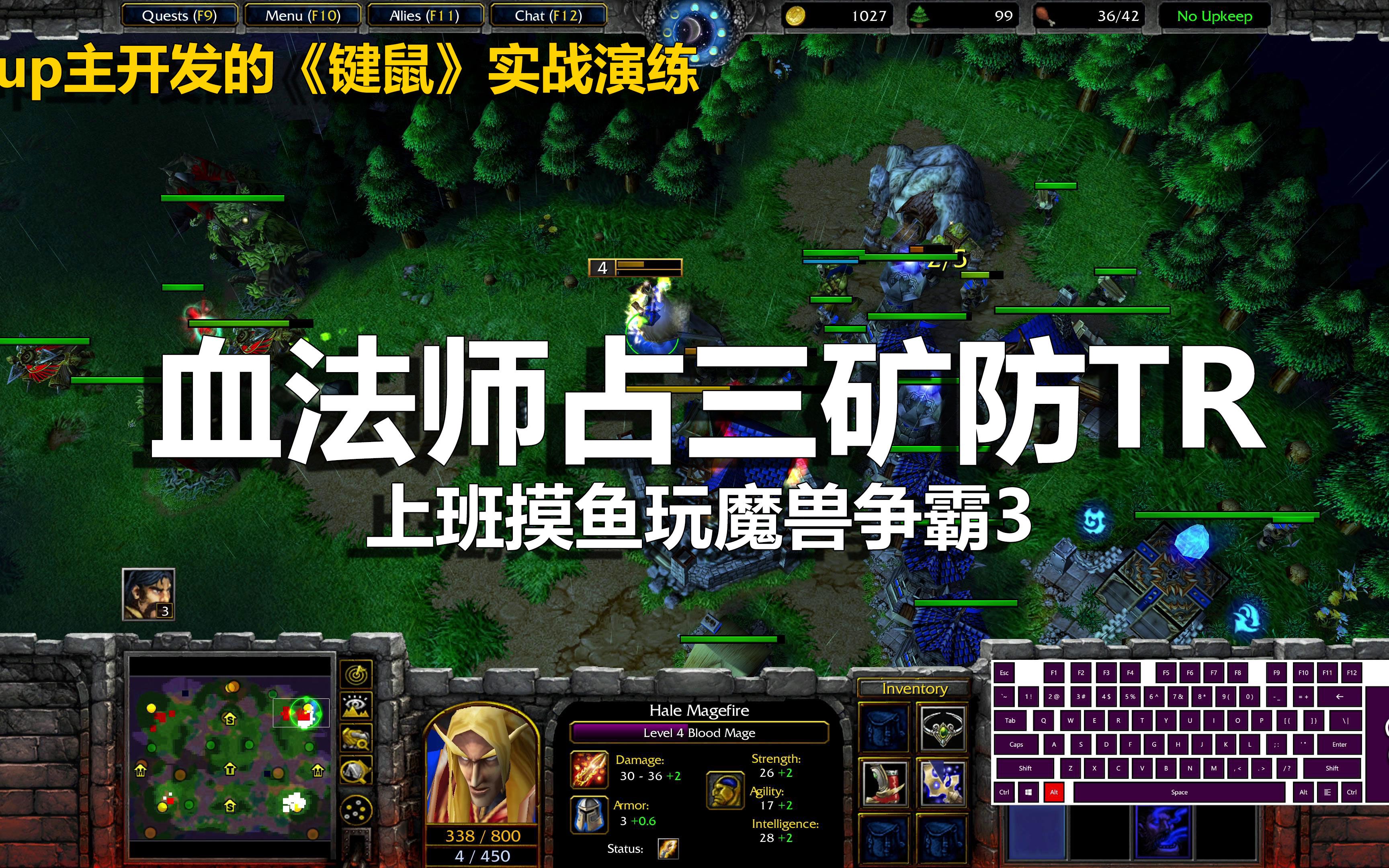 血法师占三矿防tr | 魔兽争霸3 | warcraft3 | war3 | 第一视角对战