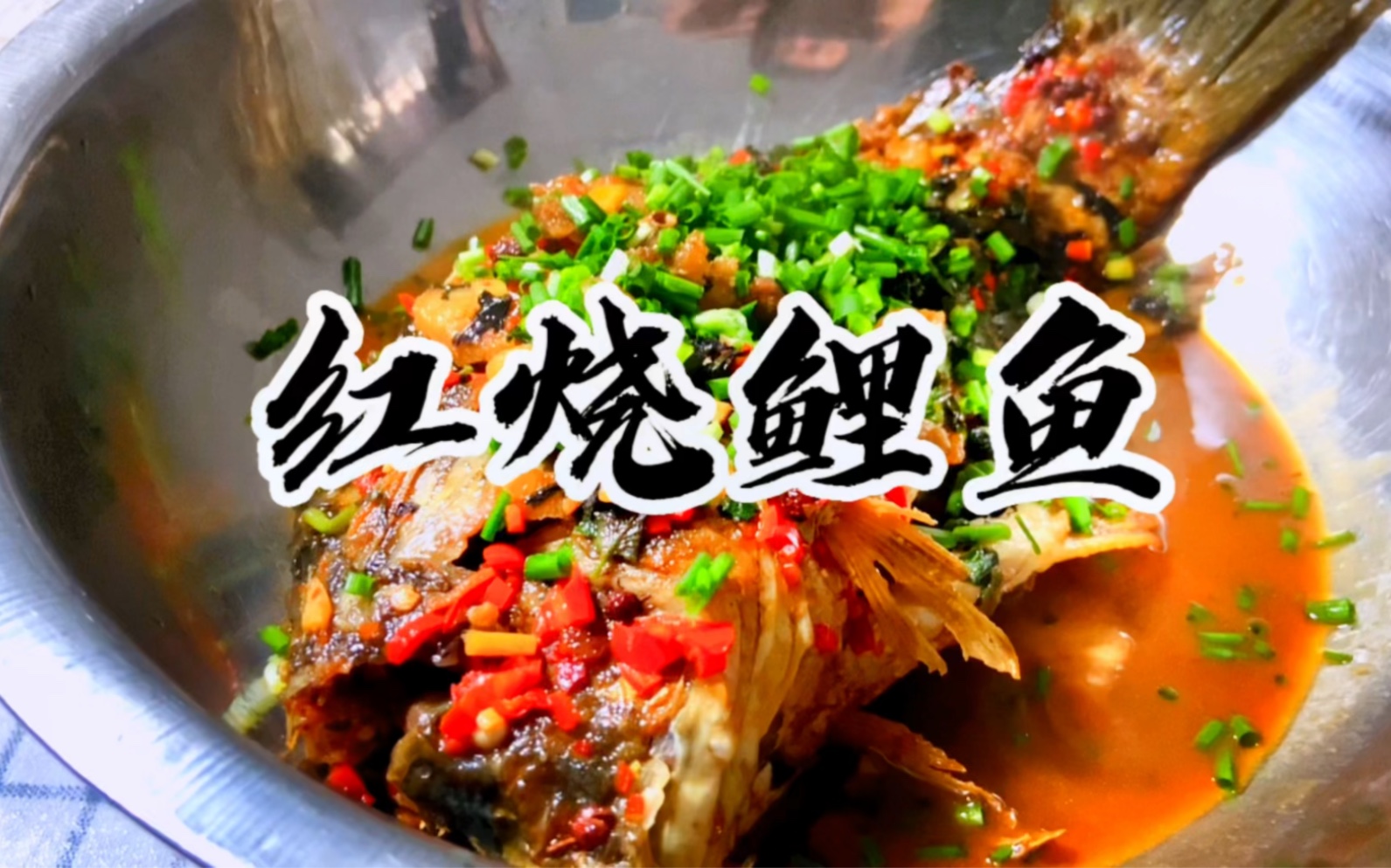 厨师长教你：“红烧鲤鱼”的家常做法（不辣），味道很赞先收藏了 - 知乎
