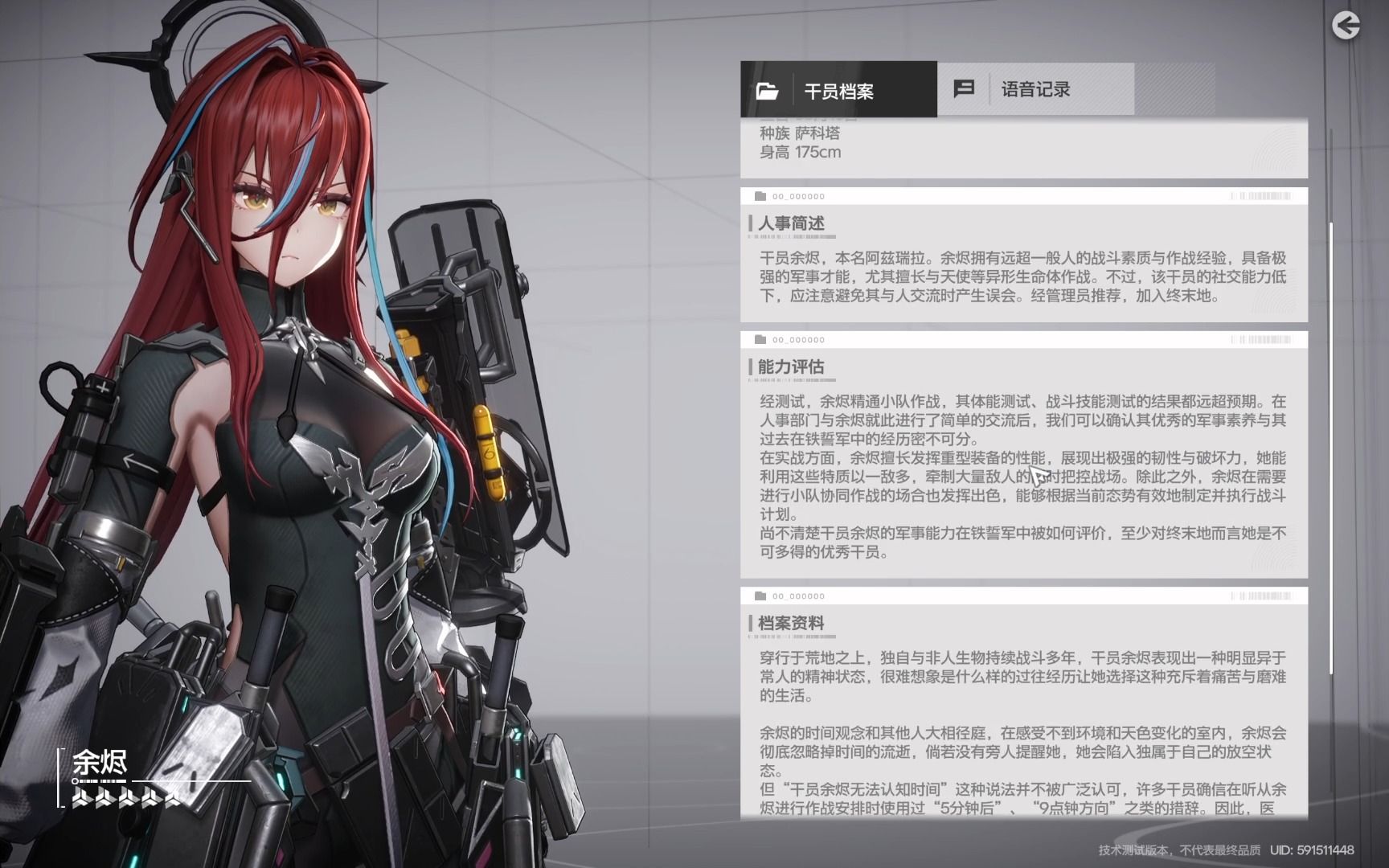 【明日方舟:终末地】余烬干员语音档案及动作演示