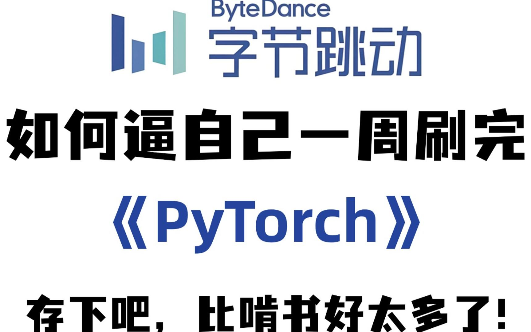 强推!不愧是公认的讲的最好的【pytorch全套教程】半天带你从入门到实战,看完就对PyTorch全面了解!(机器学习/神经网络/人工智能/计算机视觉/Pyth...