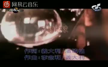 [图]【MV】【潘玮柏】反转地球