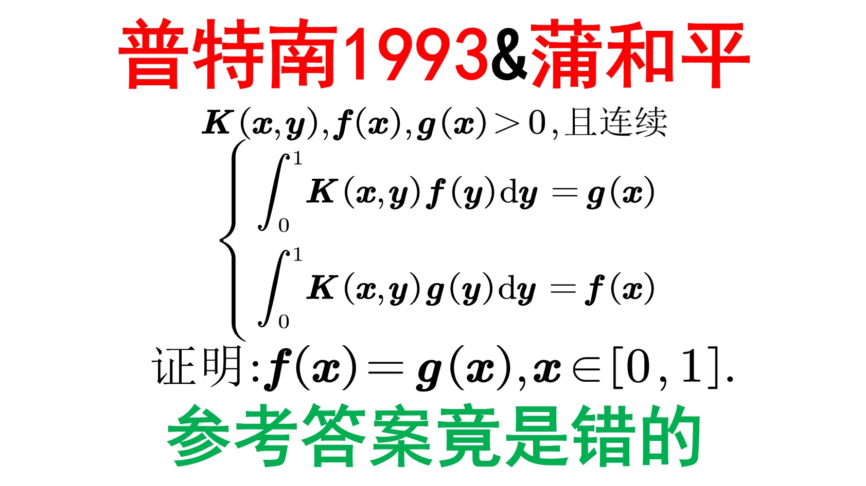 普特南1993&蒲和平综合题答案有误的难题哔哩哔哩bilibili