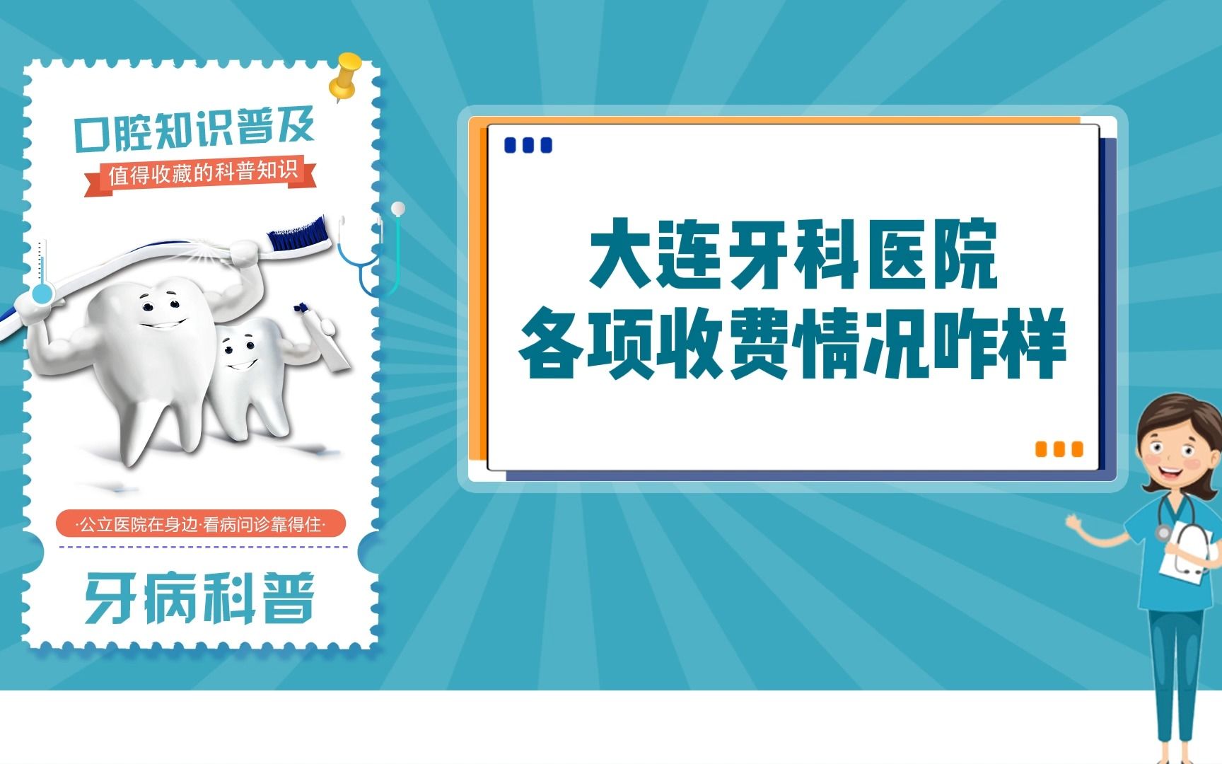 大连牙科医院各项收费多少钱?大连口腔项目价格表哔哩哔哩bilibili