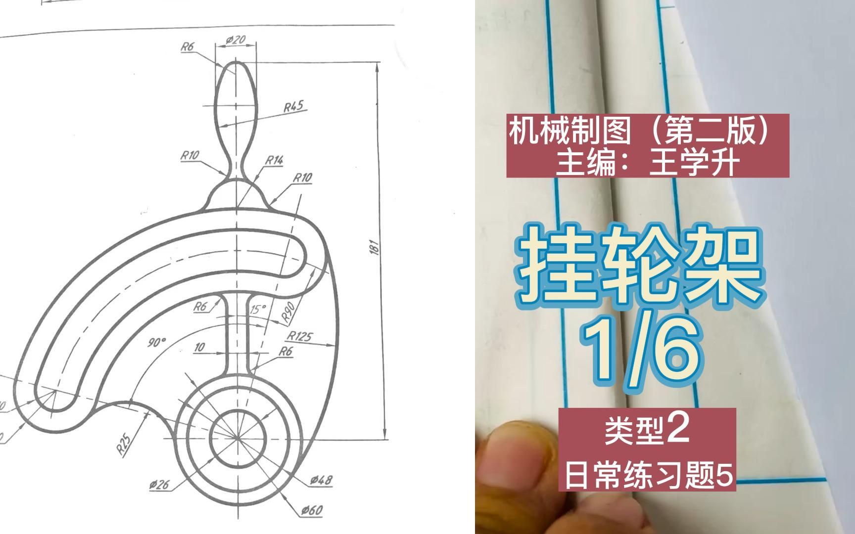 机械制图一(16)挂轮架类型2(尺规作图)哔哩哔哩bilibili