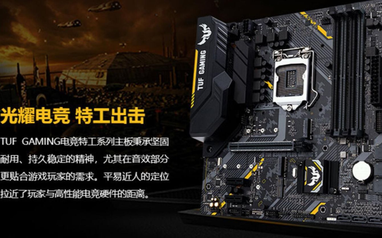 Asus/华硕 TUF B360MPLUS GAMING S主板开箱介绍哔哩哔哩bilibili