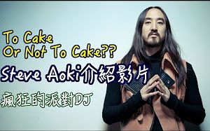 【DJ介绍#13】Steve Aoki |疯狂砸蛋糕的派对DJ哔哩哔哩bilibili