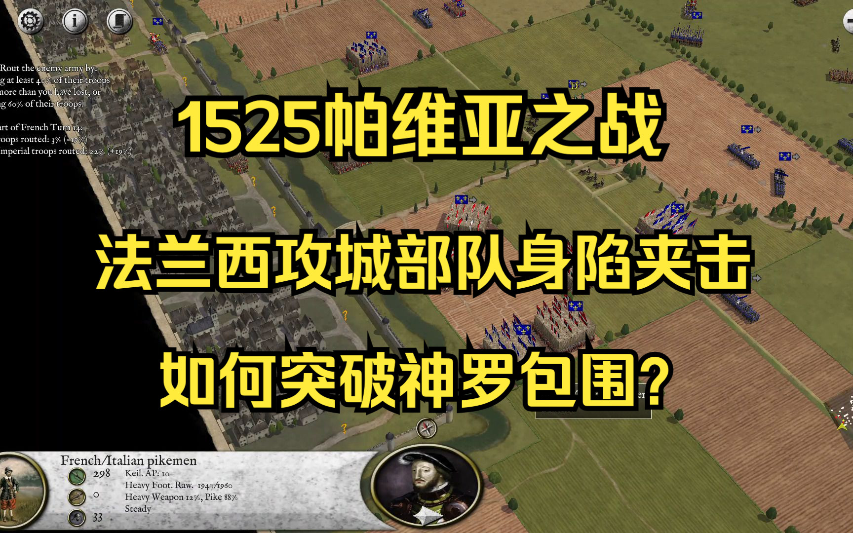 【长矛与火枪】法兰西干预意大利 帕维亚战役 用轻装部队扭转历史