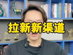 Download Video: 拉新的一个新渠道，价格挺高的