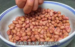 下载视频: 饭店的五香花生米为什么那么好吃？诀窍偷偷告诉你，原来这么简单