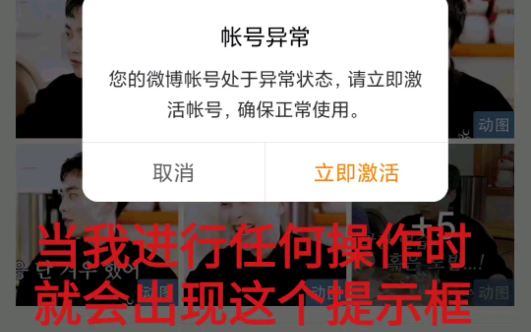 我的新浪微博账号被封了??用了快十年的号,明明啥也没干确显示微博账号异常哔哩哔哩bilibili