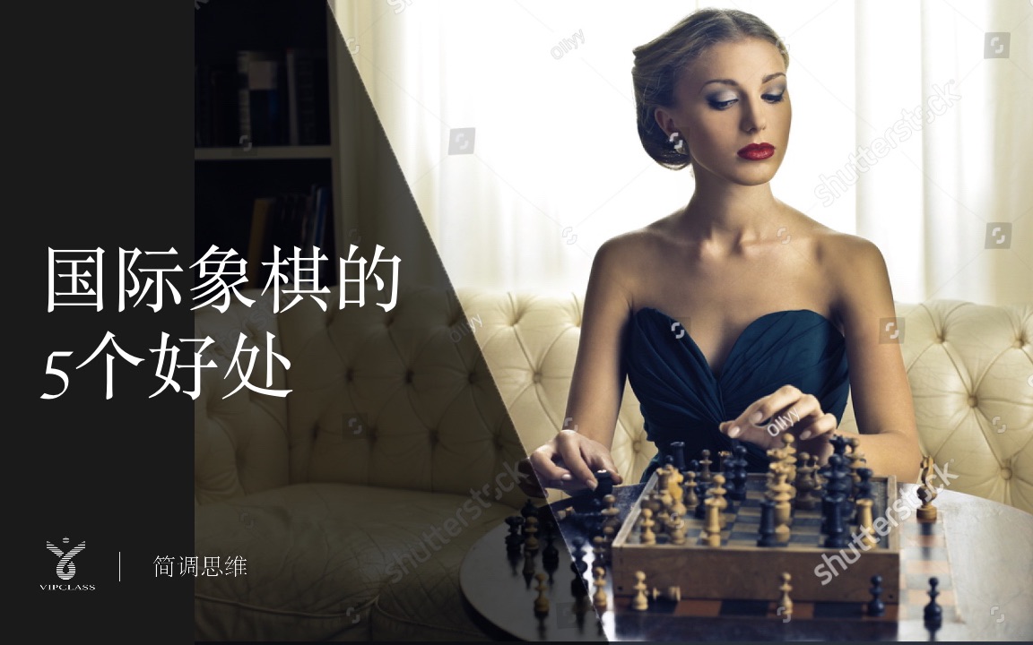 国际象棋的5个好处 | 为何学国际象棋【VIPChess】哔哩哔哩bilibili