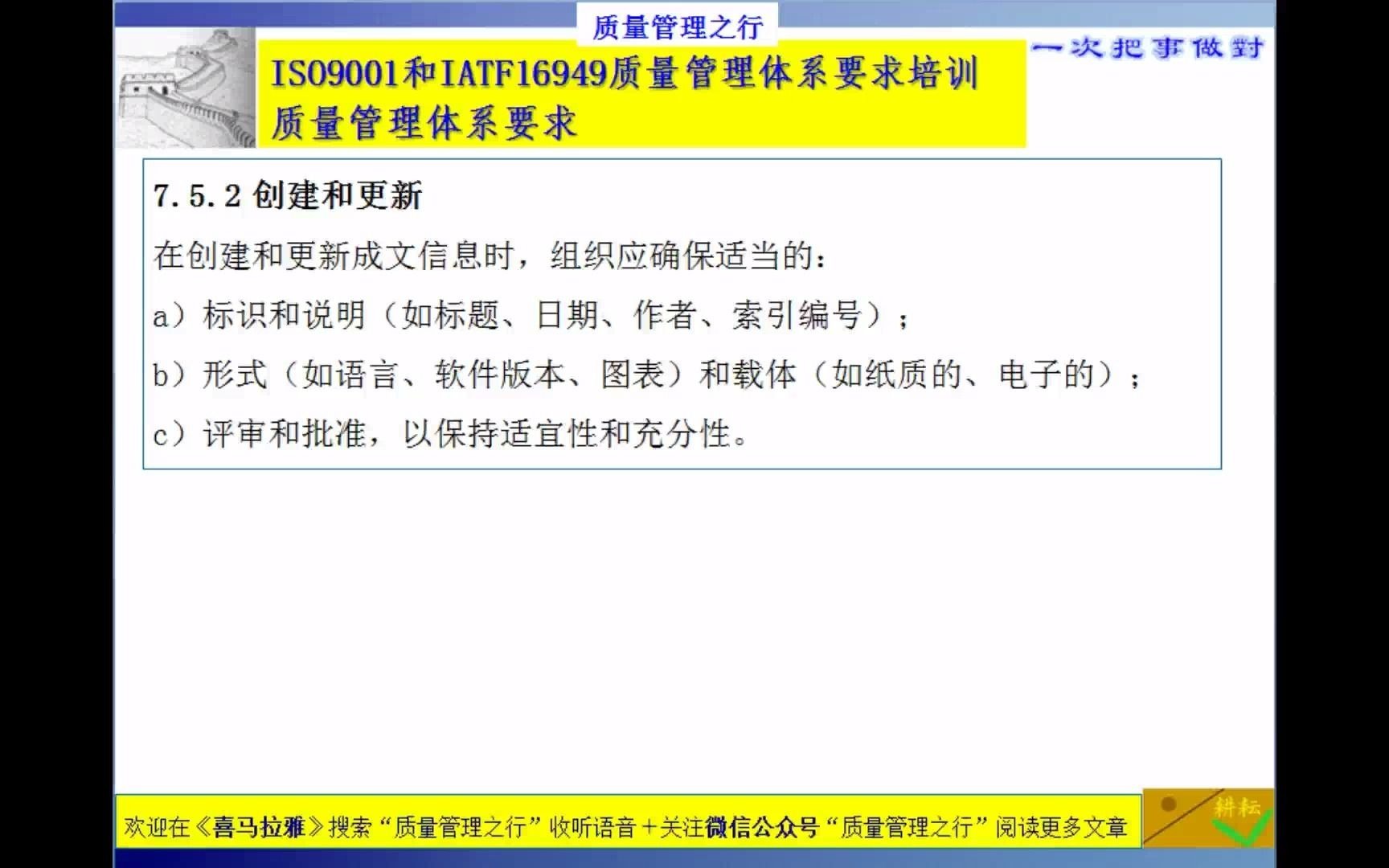 42 7.5.2(成文信息的)创建和更新 ISO9001质量管理体系要求哔哩哔哩bilibili