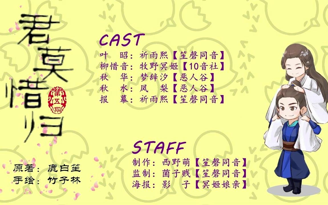 【笙磬同音】古风广播剧《君莫惜归》第五期哔哩哔哩bilibili