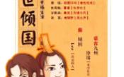 【完结】《乱世倾国》番外(Lee*铮铭)哔哩哔哩bilibili