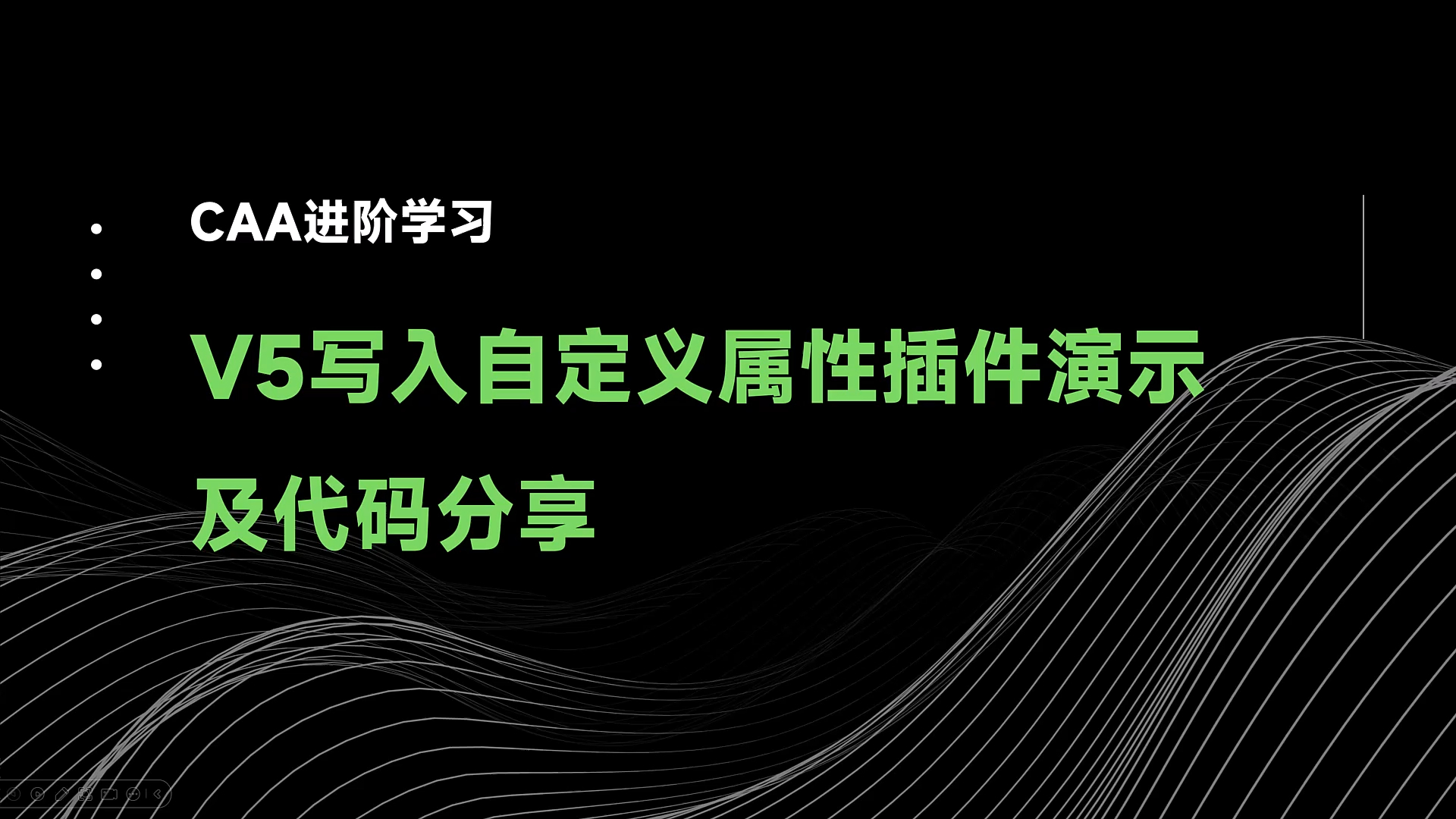 CAA进阶学习V5写入自定义属性插件演示及代码分享哔哩哔哩bilibili