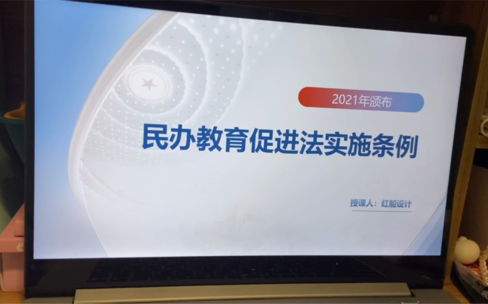 [图]ppt课件分享之2021年新版民办教育促进法实施条例