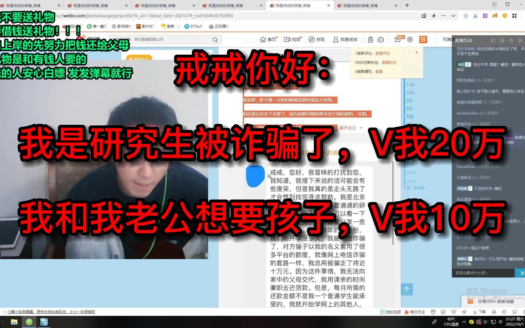 戒戒你好:我是研究生被诈骗了,V我20万;我和我老公想要孩子,V我10万........哔哩哔哩bilibili