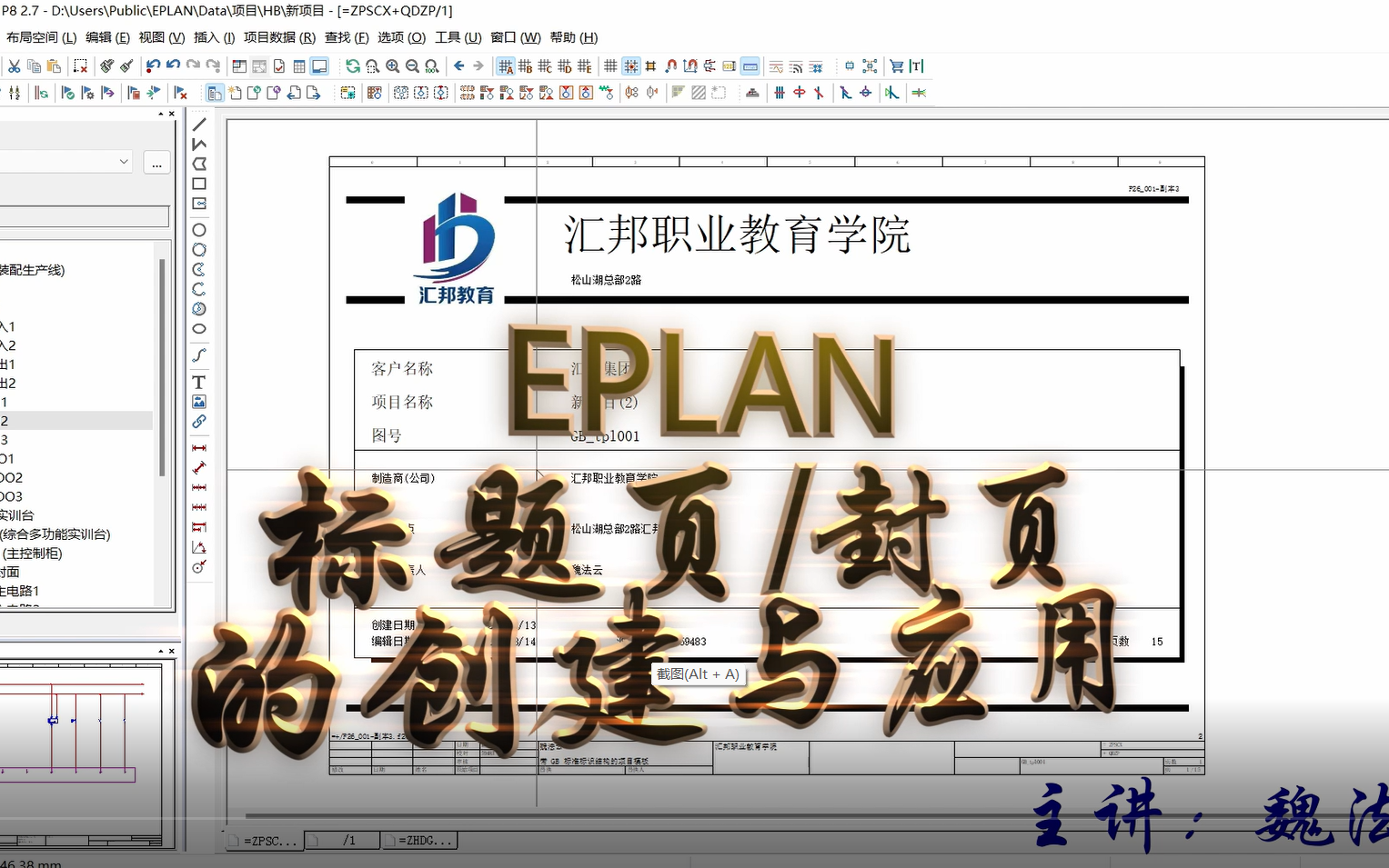 EPLAN标题页封页的创建与使用哔哩哔哩bilibili