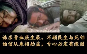 Скачать видео: 杨志中计，先丢花石纲，再丢生辰纲——三版《水浒传》影视对应原著合集