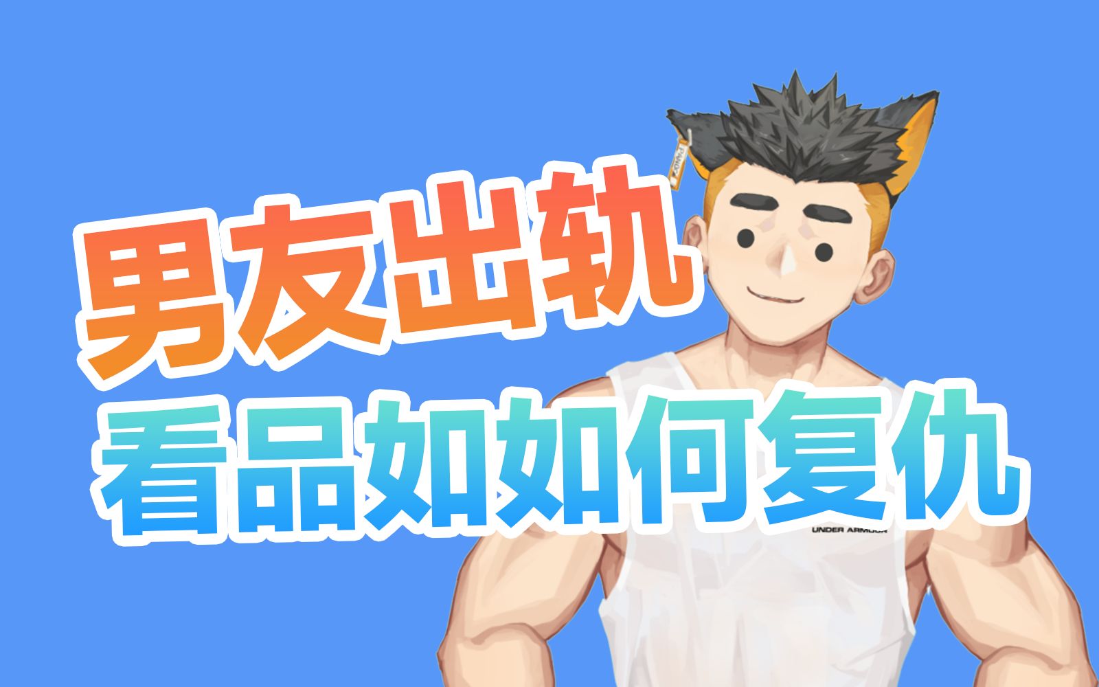 【潘多故事会】初恋是JC,但他玩很大...哔哩哔哩bilibili