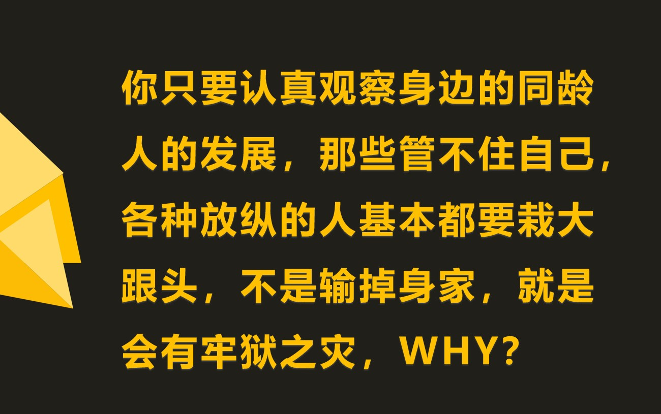 为什么说人最大的敌人是自己?因为大多数LOSER都管不住自己哔哩哔哩bilibili