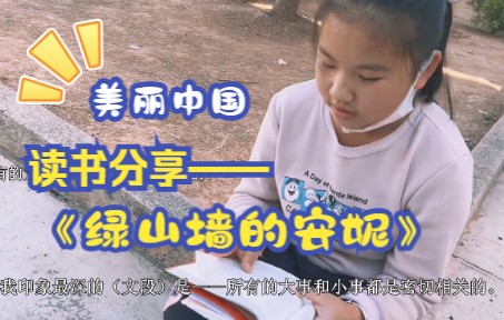 [图]与你共读一本书-【美丽中国陪读】第14期-《绿山墙的安妮》lrx同学