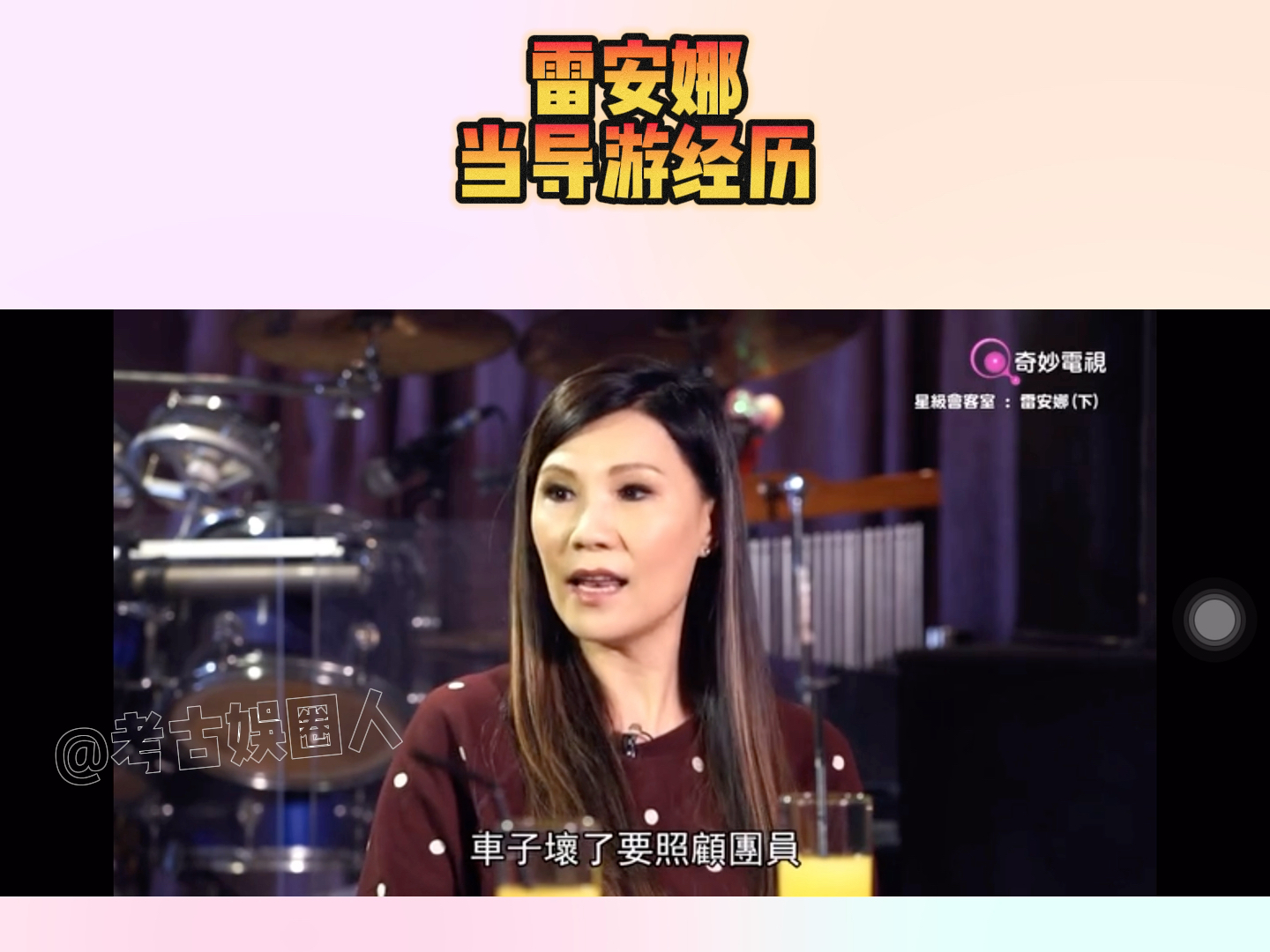 雷安娜谈在加拿大当导游的经历!能赚钱又有趣!