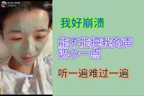 Download Video: 【朱虹蓉】猪猪听到自己录的音源都难过了：我好崩溃啊