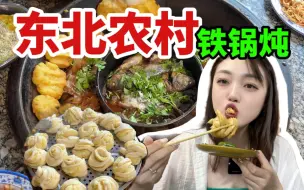 Download Video: 铁锅炖还得是农村的香！笨猪笨豆角笨苞米面！越笨越好吃！