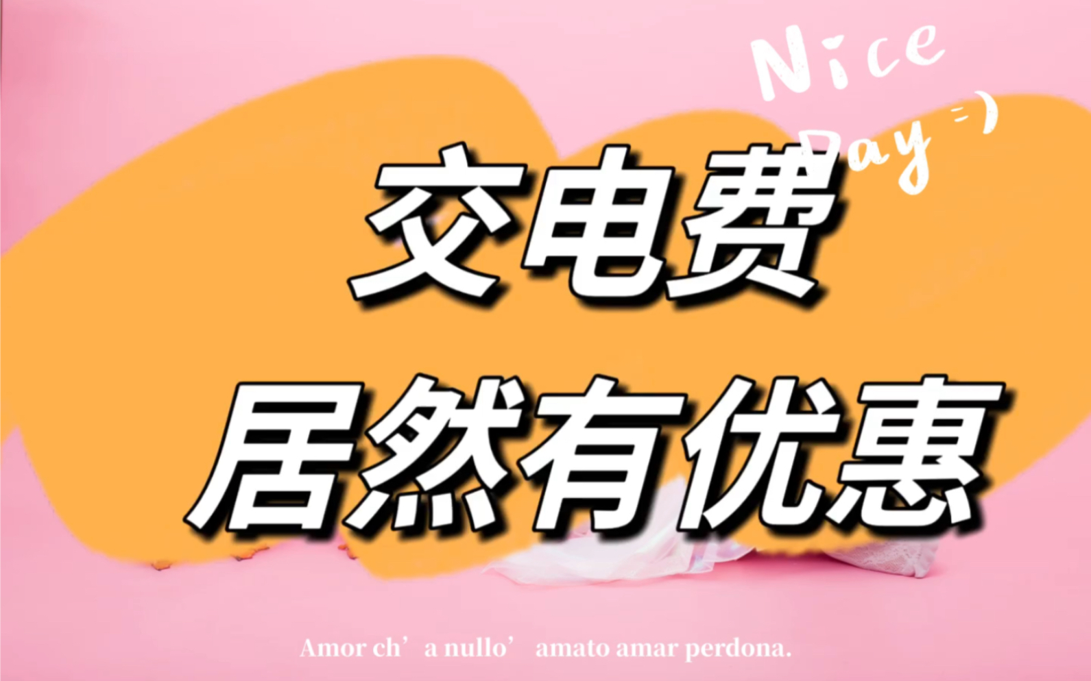 高省app交电费有优惠