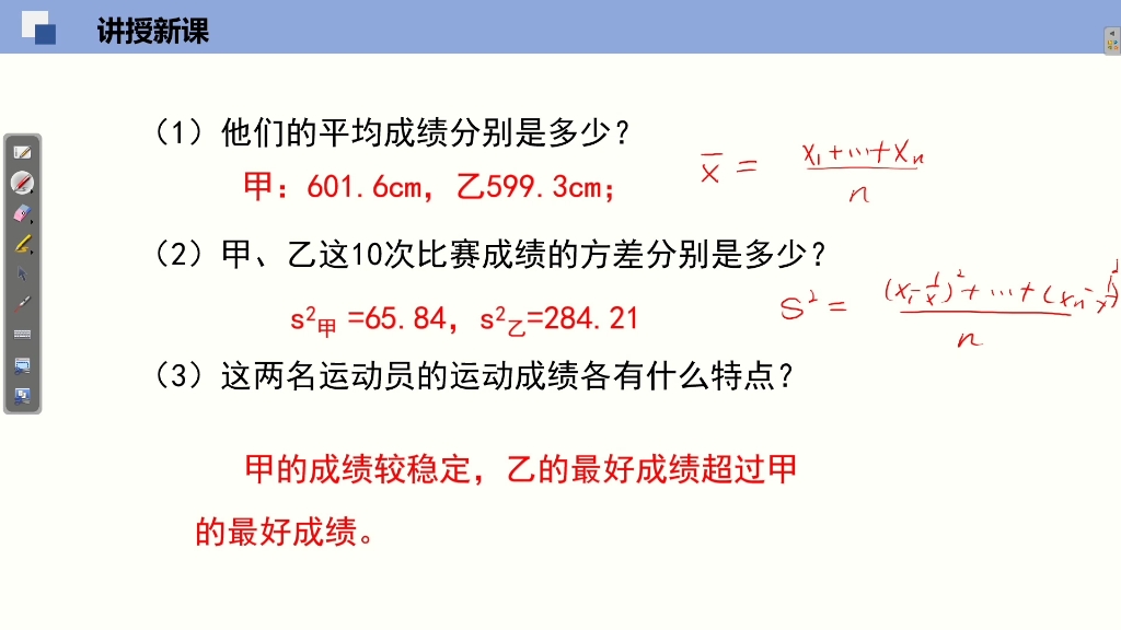 8.6.4.2数据的离散程度 八年级数学上册 北师大版 第六章 数据分析哔哩哔哩bilibili