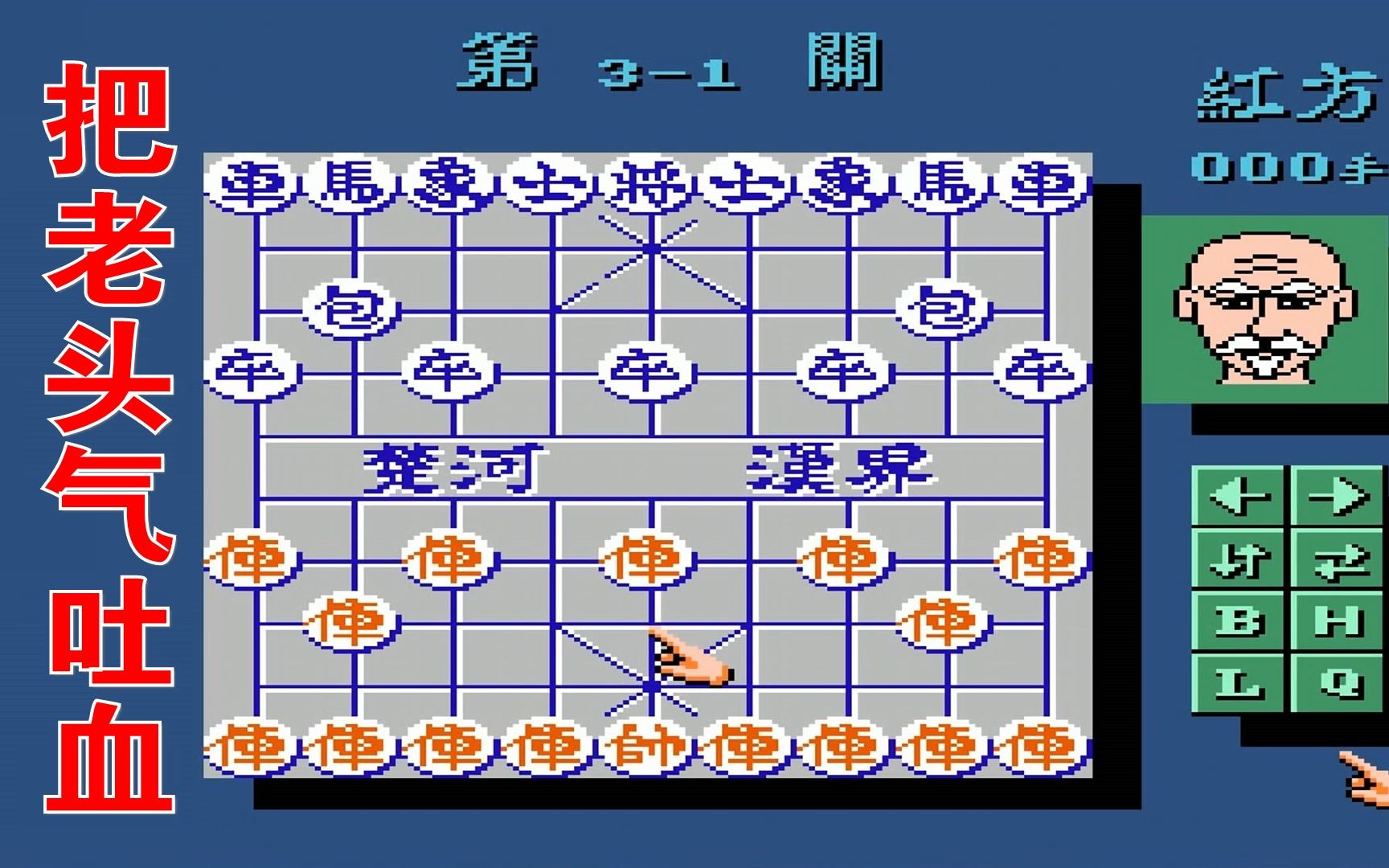 fc中国象棋:用这种阴招下棋 准能把老头气吐血