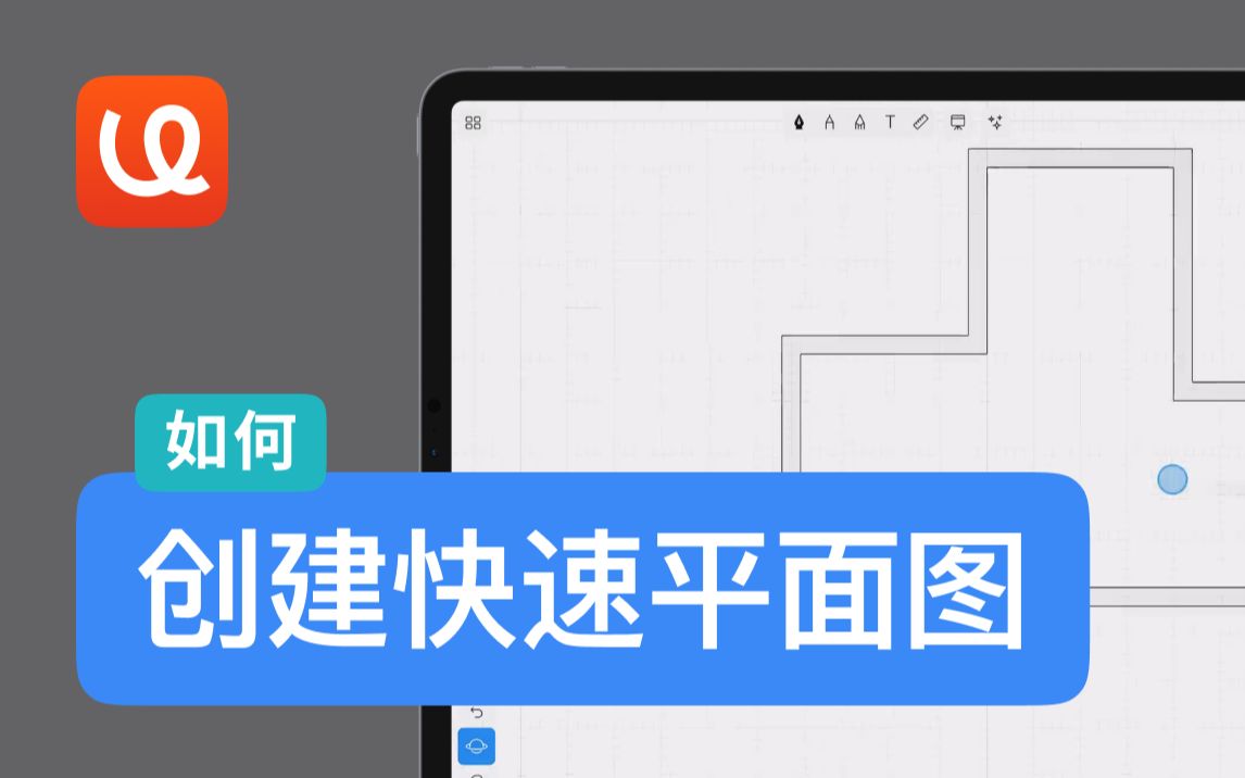 uMake 帮助  如何  创建快速平面图哔哩哔哩bilibili