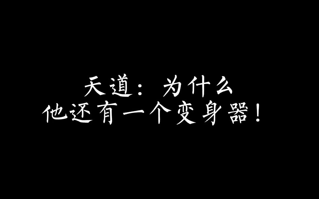 奈克瑟斯:天道你完了,竟然不还给我变身器! 甲斗:影山瞬你是不是玩不起!哔哩哔哩bilibili