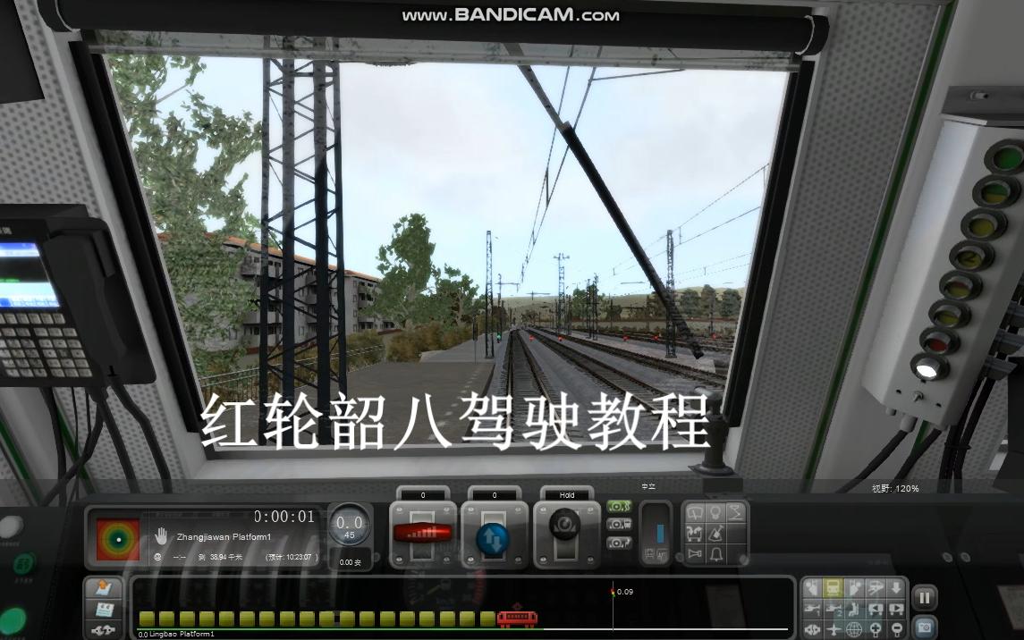 [图]【经典模拟火车】红轮韶八驾驶教程（普通版）