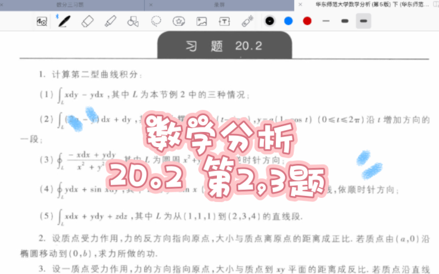 第二型曲线积分习题讲解哔哩哔哩bilibili