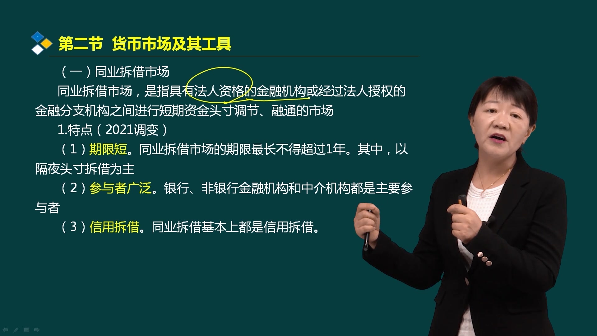 [图]2021中级经济师 金融专业知识与实务（全）中经 金融 经济师 专业知识 精讲课程