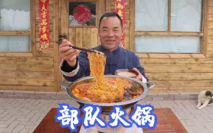 Download Video: 3根棒骨一堆菜，食叔做特色“部队火锅”，鲜香辣味十足，真舒坦