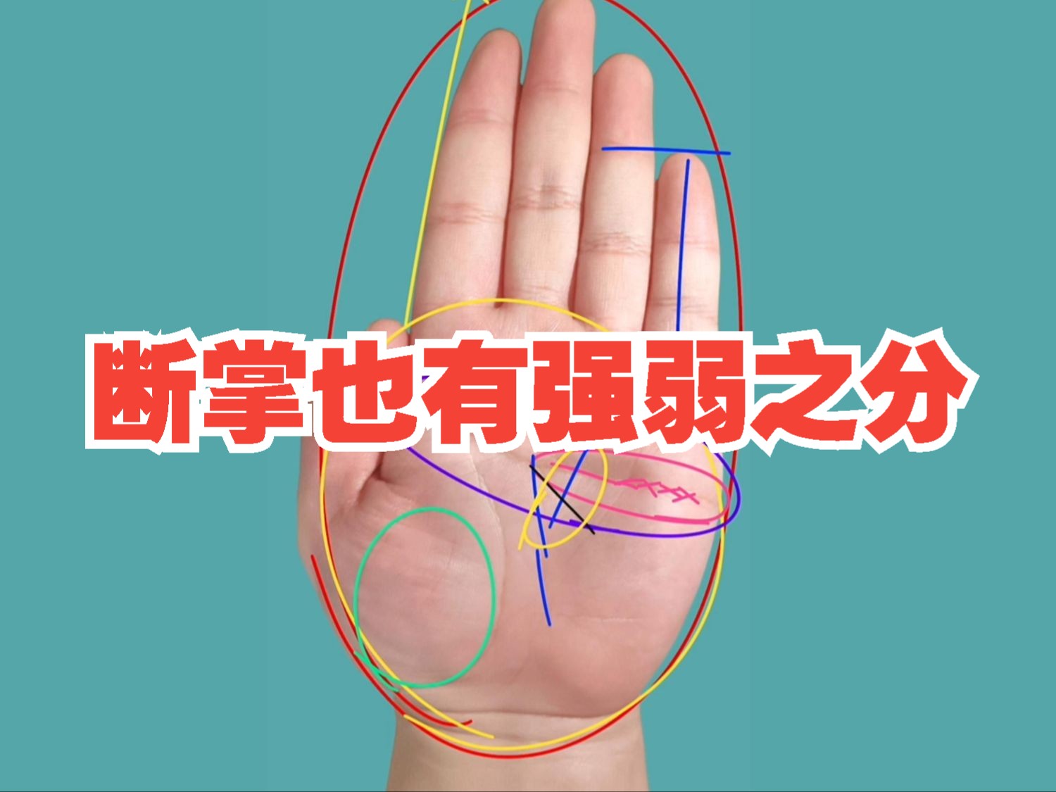 断掌者有强弱之分 手相