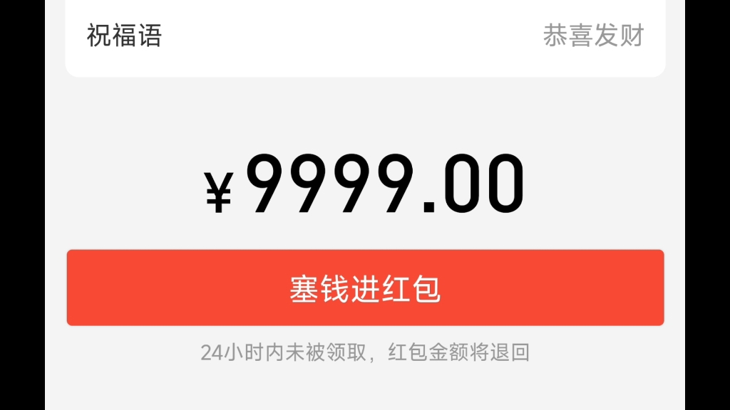 999元微信红包图片截图图片