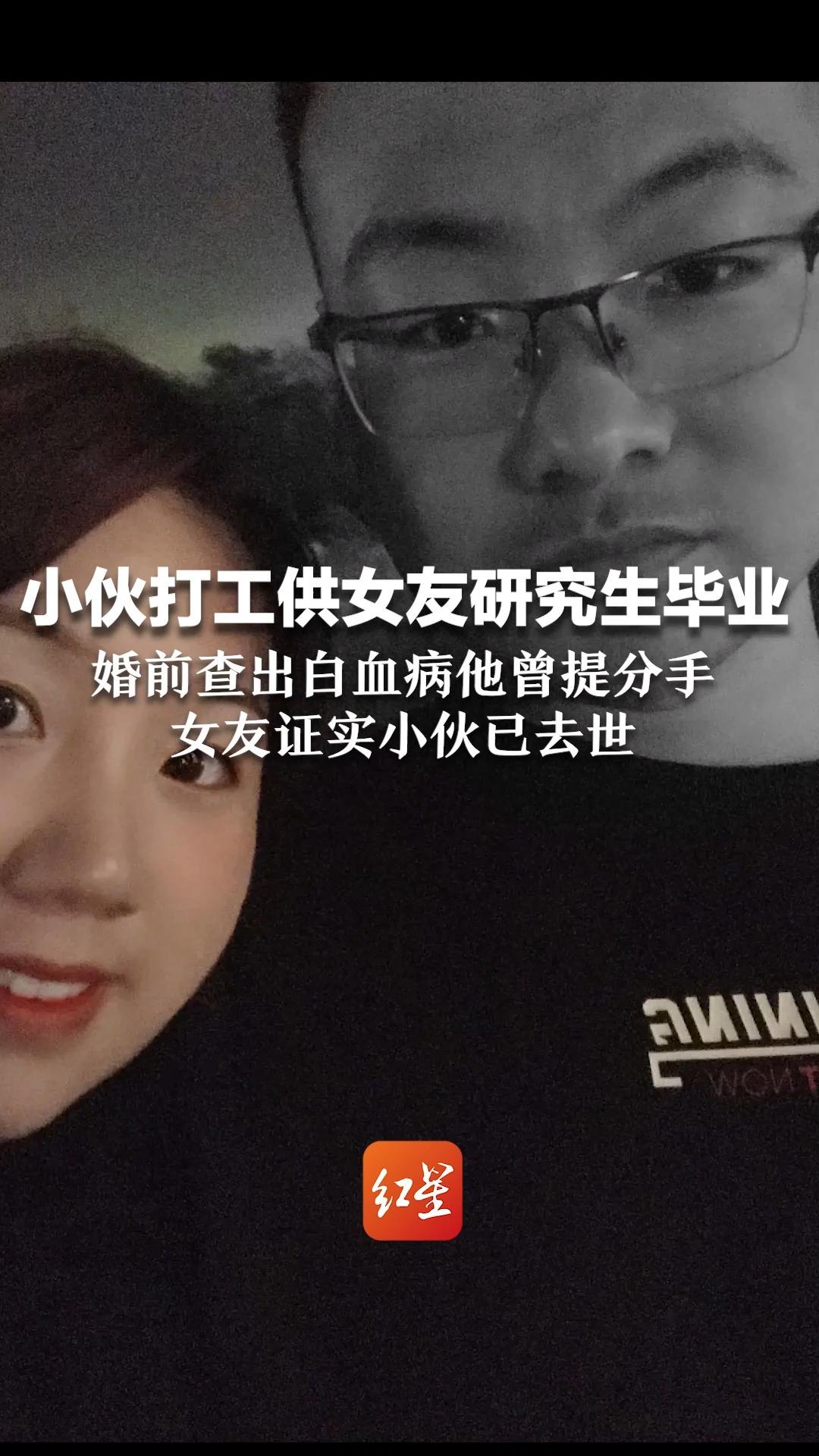 小伙打工供女友读完研究生,婚前查出白血病他曾提分手,女友证实小伙已去世,会照顾好他父母哔哩哔哩bilibili