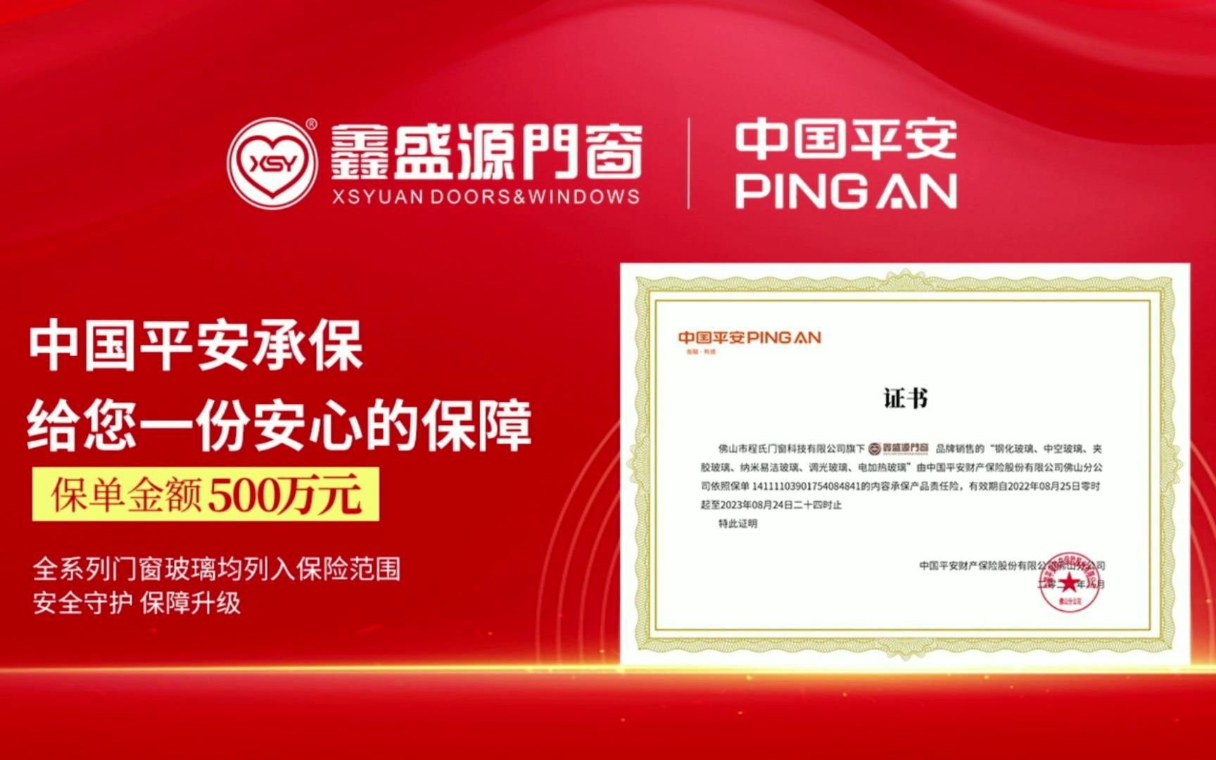 鑫盛源门窗携手平安保险,给您一份安心的保障哔哩哔哩bilibili