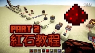 Minecraft石头 我的世界红石教程 基础篇part 1 哔哩哔哩 つロ干杯 Bilibili