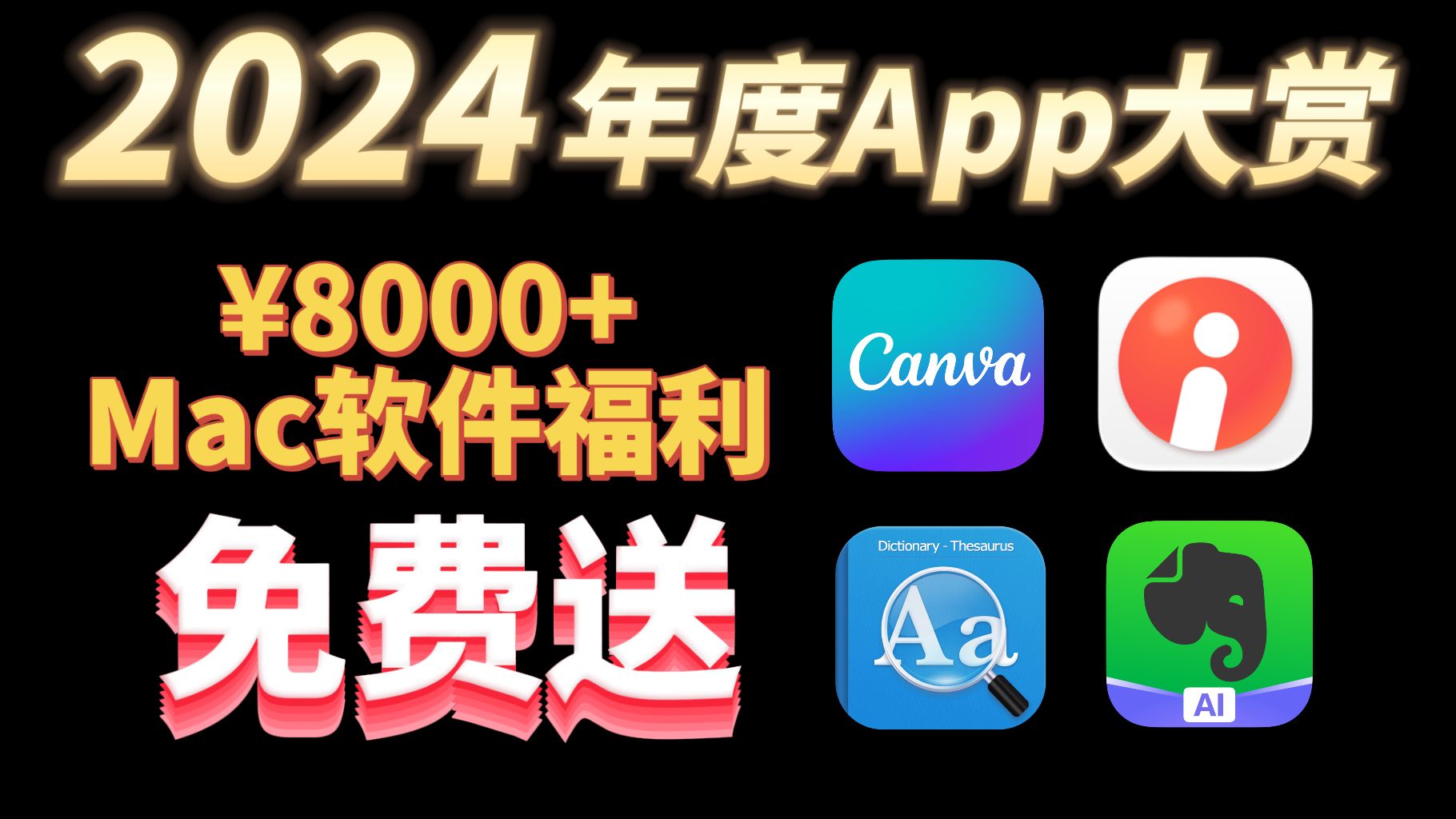 【新春白嫖压轴礼】iOS/iPadOS/macOS全平台app推荐,福利倒数第二天!哔哩哔哩bilibili