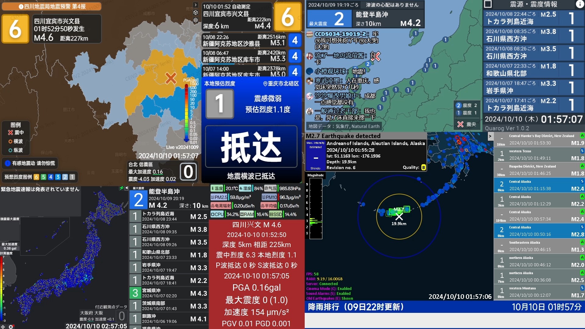 2024/10/10 01:52 四川宜宾市兴文县M4.5地震观测  震度2【地震预警】哔哩哔哩bilibili