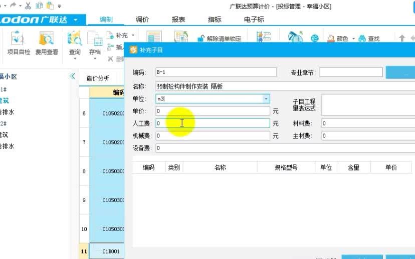 广联达计价软件教学(视频教程云计)价招标00哔哩哔哩bilibili