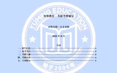 2024年东北师范大学高等教育学考博指导、研究计划、导师联系、参考书哔哩哔哩bilibili