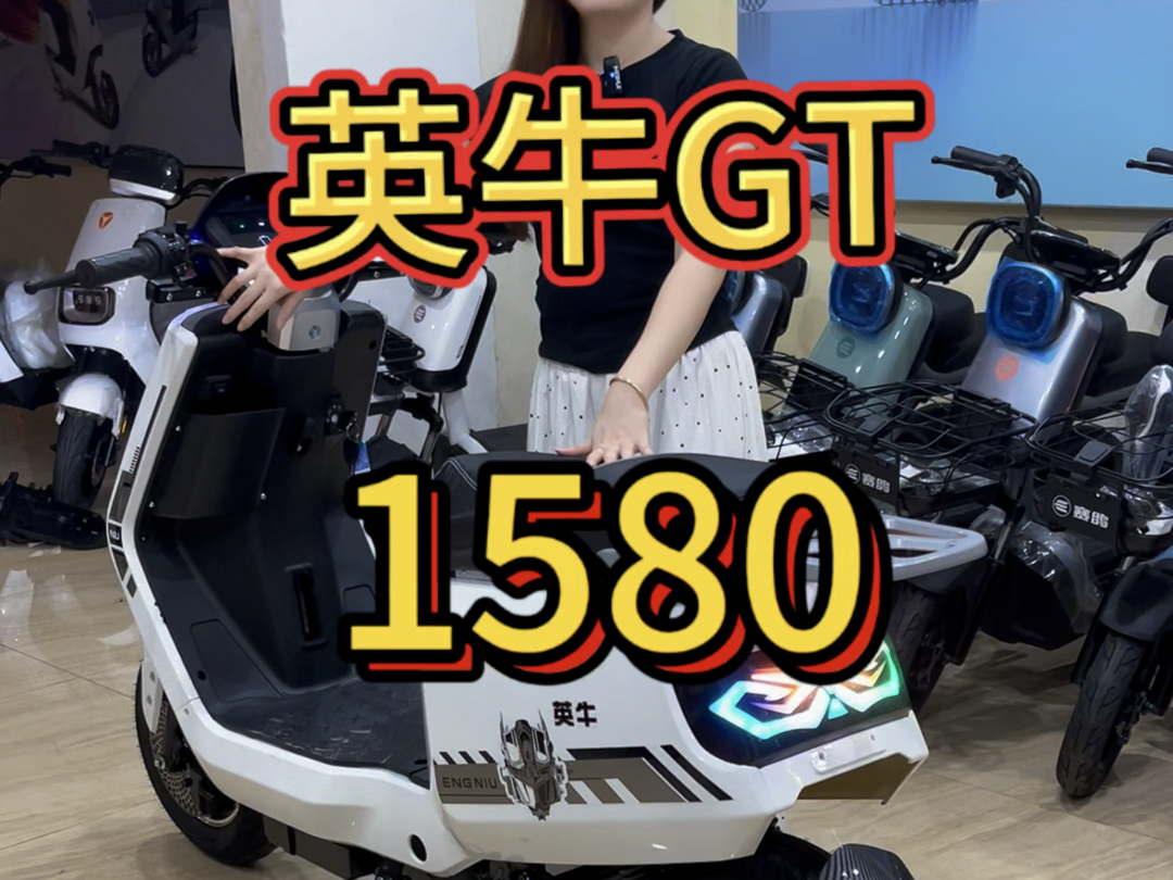 英牛GT 仅需1580 给你送货到家#外卖小哥首选车型#性价比超高的一款车#支持以旧换新 #好车不贵经济实惠 #总有一款适合你哔哩哔哩bilibili