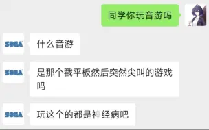 Tải video: 同学你玩音游吗